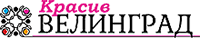 Към онлайн издание Красив Велинград